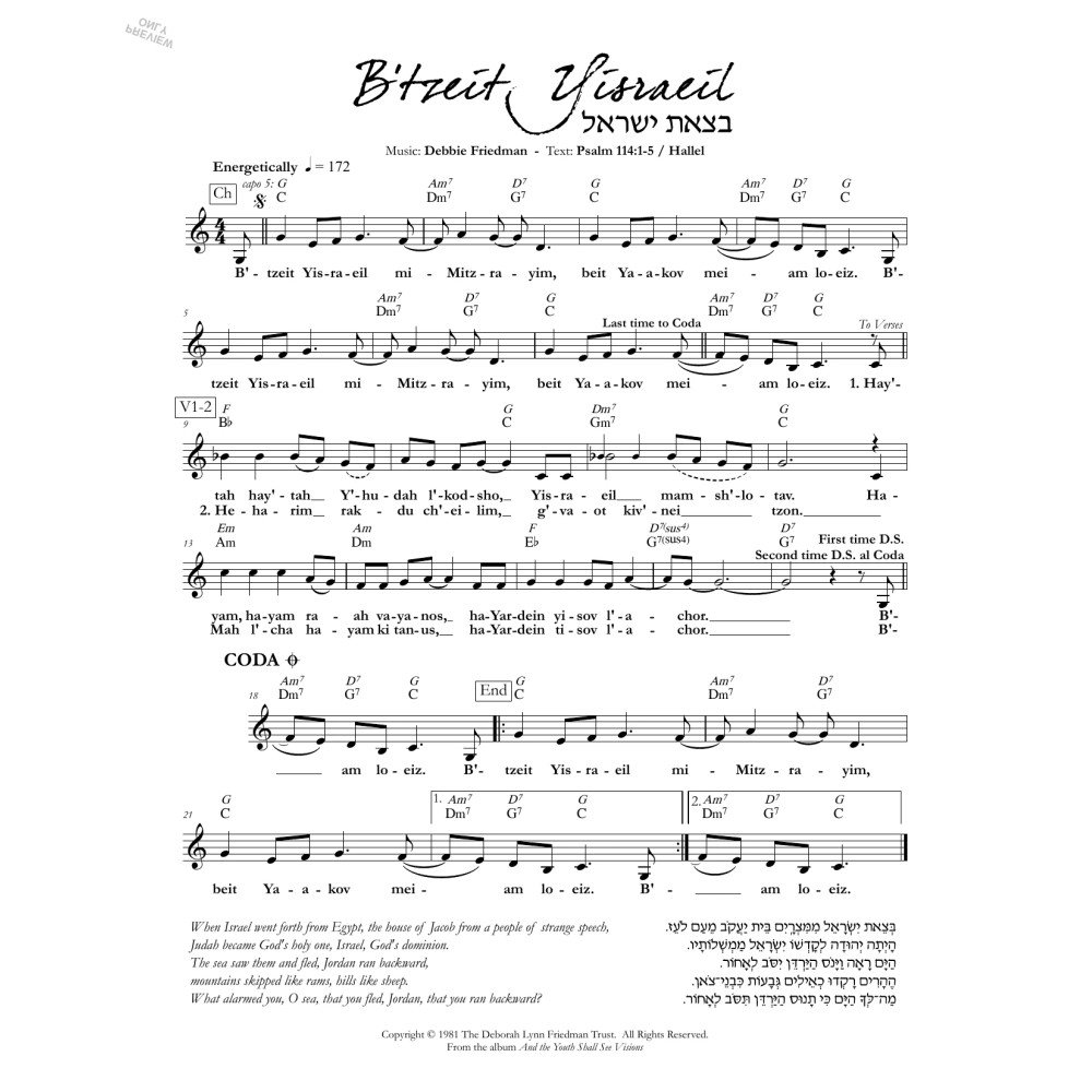 B'tzeit Yisraeil