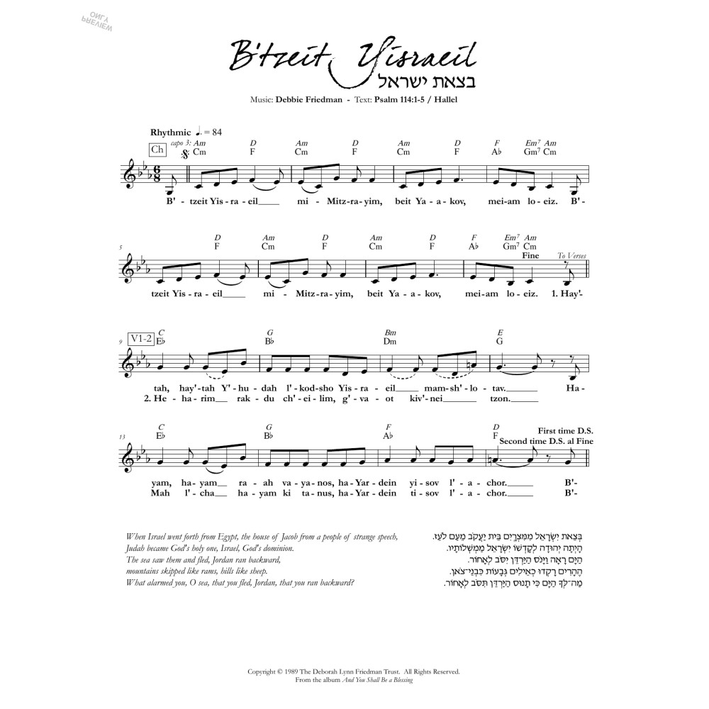 B'tzeit Yisraeil