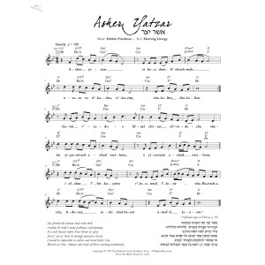 Asher Yatzar