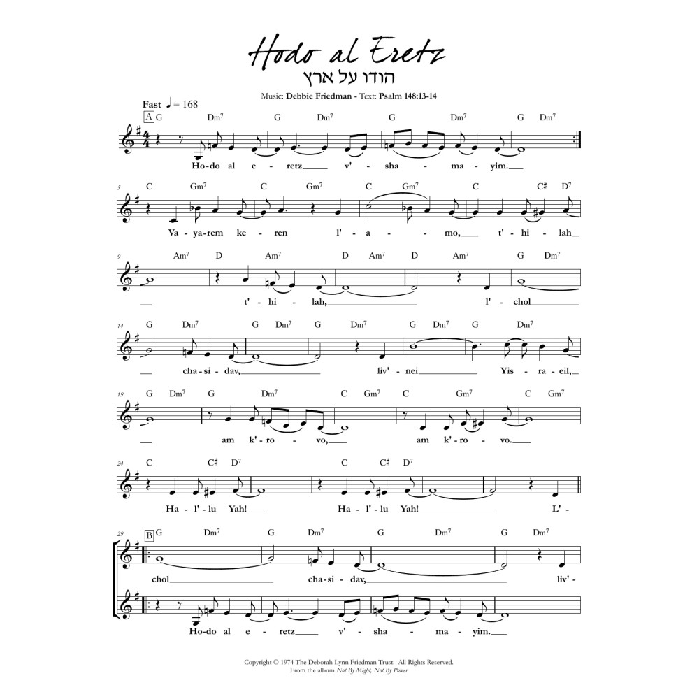 Hodo Al Eretz