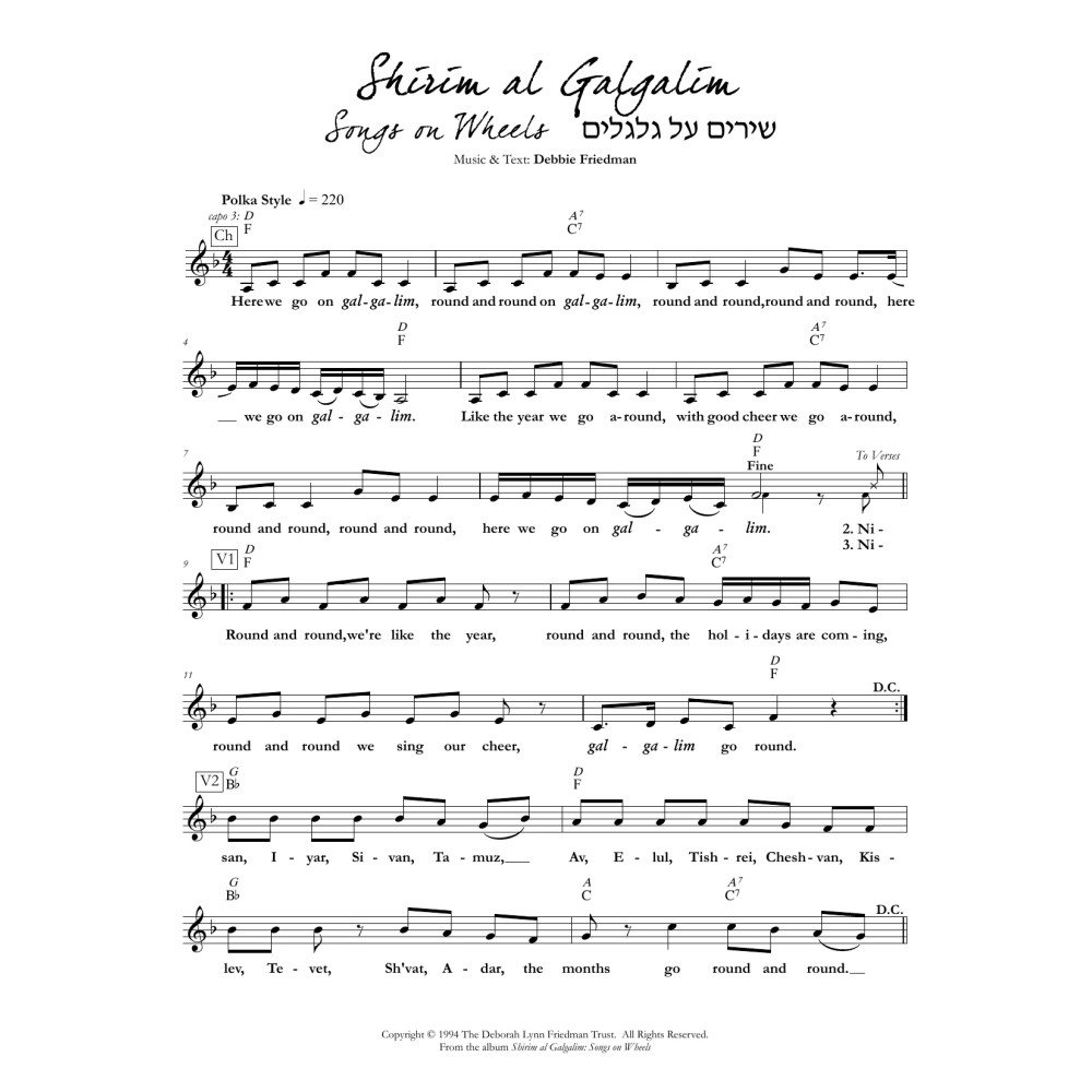 Shirim al Galgalim: Songs on Wheels