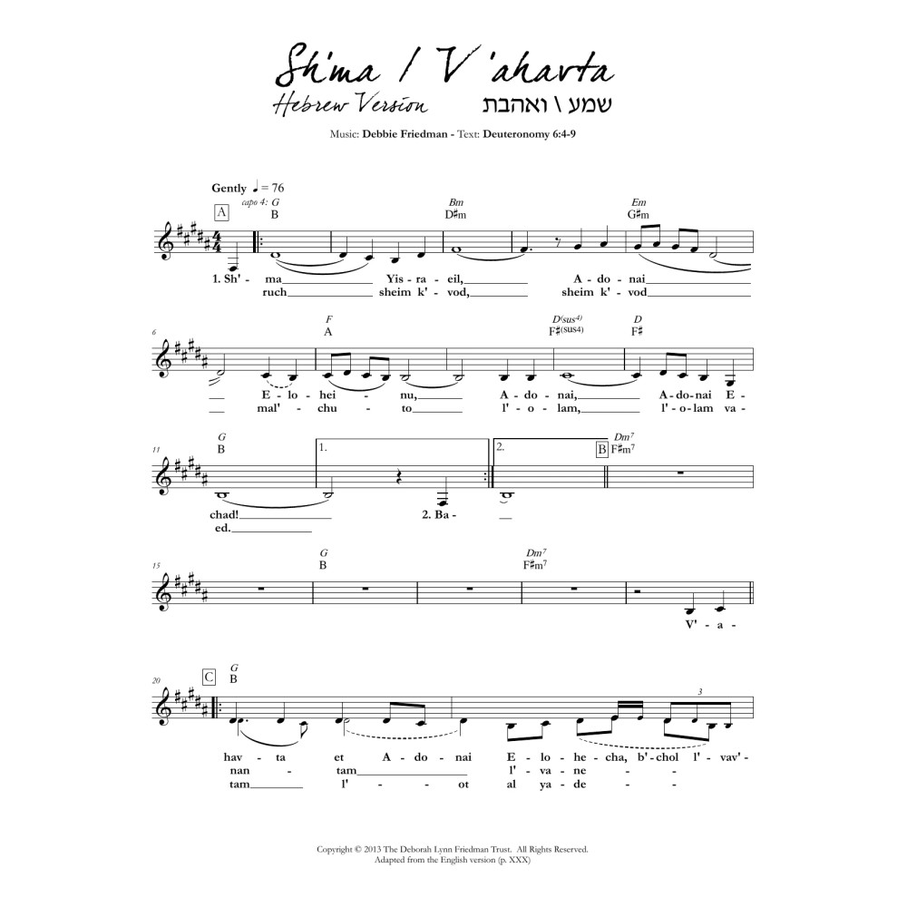 Sh'ma/V'ahavta (Hebrew version)